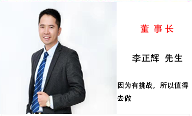 bsports必一体育商贸有限公司创始人李正辉先生